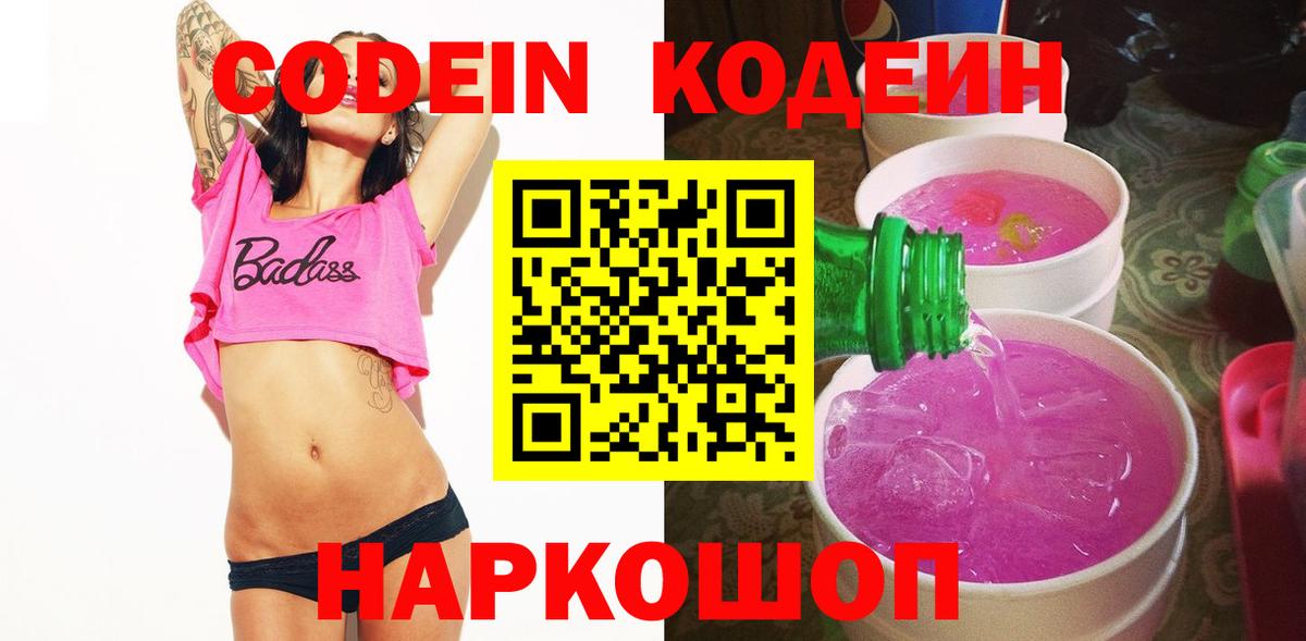 Азнакаево  Codein напиток Lean (лин)  Вход с VPN  Кодеиновый сироп Lean Purple Drank 