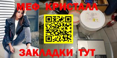 мяу мяу кристалл Краснознаменск